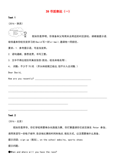 中考英语专题复习39书面表达(一)单元检测题人教新目标版