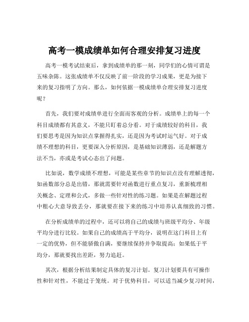 高考一模成绩单如何合理安排复习进度