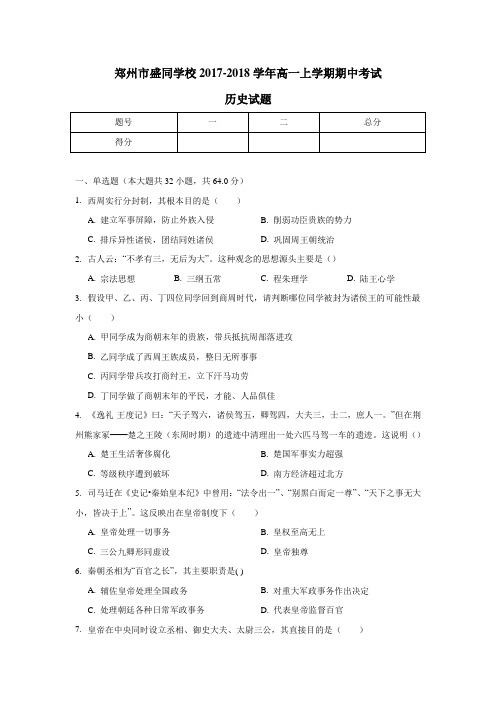17—18学年上学期高一期中考试历史试题(附答案)(11)