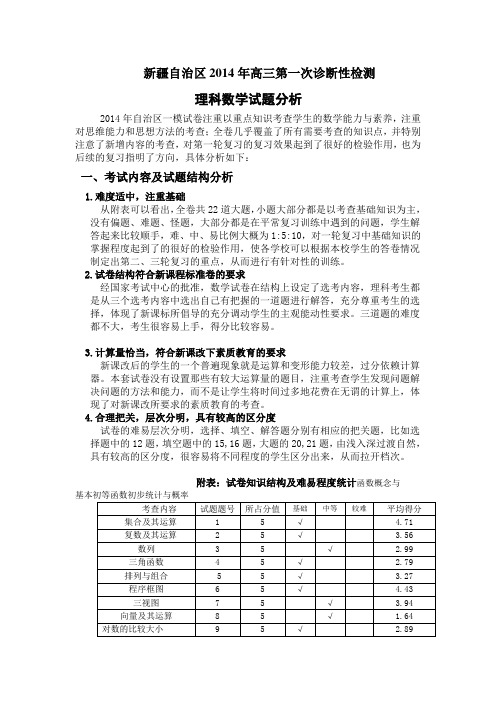 自治区一模理科数学试题分析