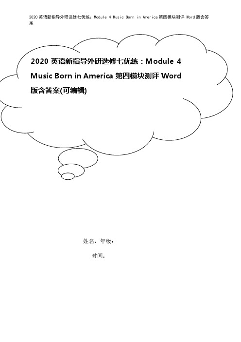 2020英语新指导外研选修七优练：Module 4 Music Born in America第四