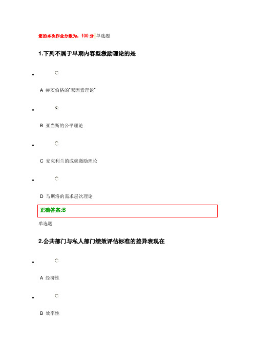 公共组织绩效管理第3次