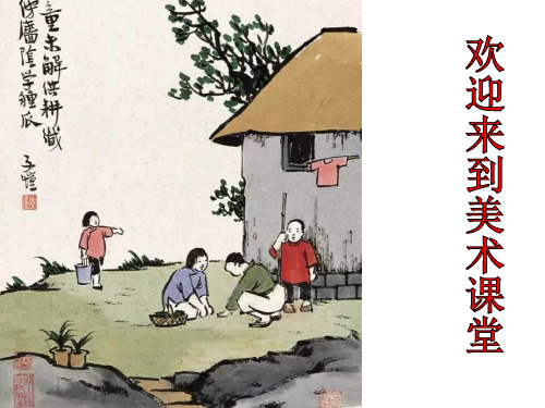 湘美版三年级上册2我是生活小主人精品课件