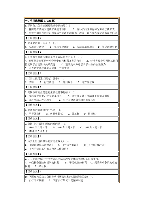 自考《劳动法》题目