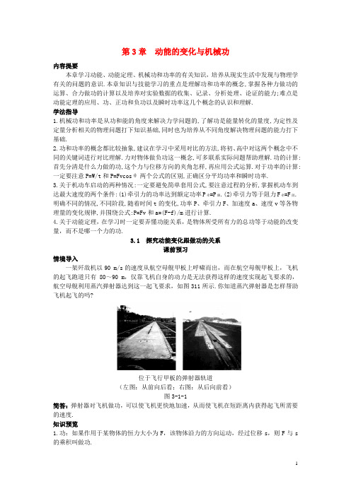 高中物理 第三章 动能的变化与机械功 3.1 探究动能变化跟做功的关系素材1 沪科版必修2