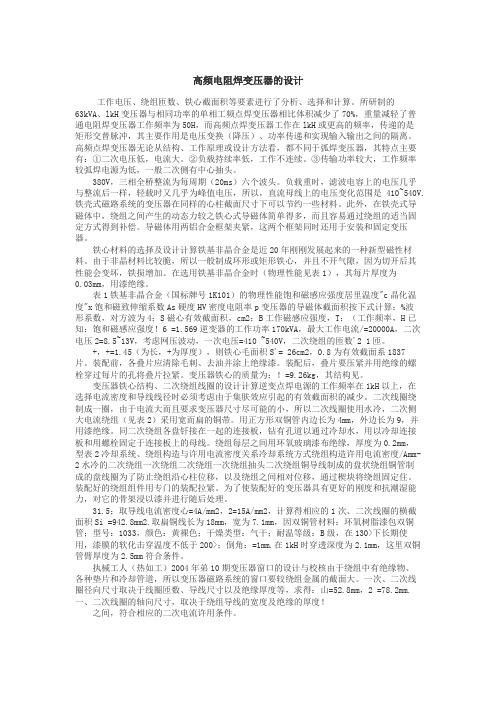 高频电阻焊变压器的设计