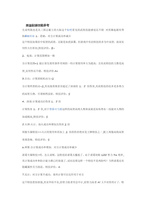 英雄起源技能参考