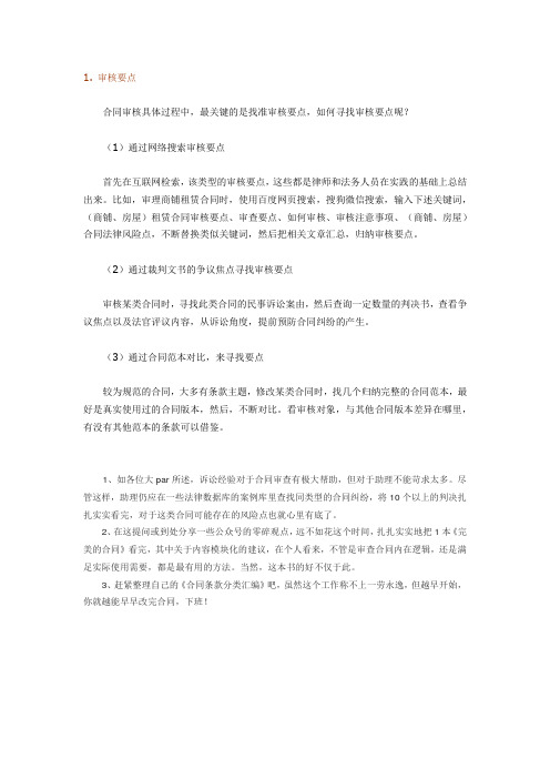 合同审核要点