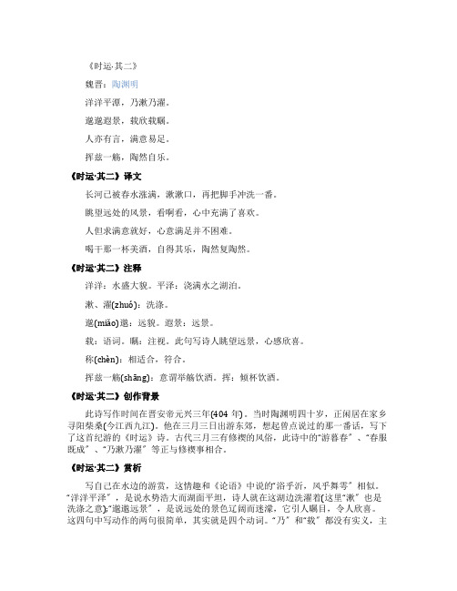 陶渊明《时运其二》译文及赏析