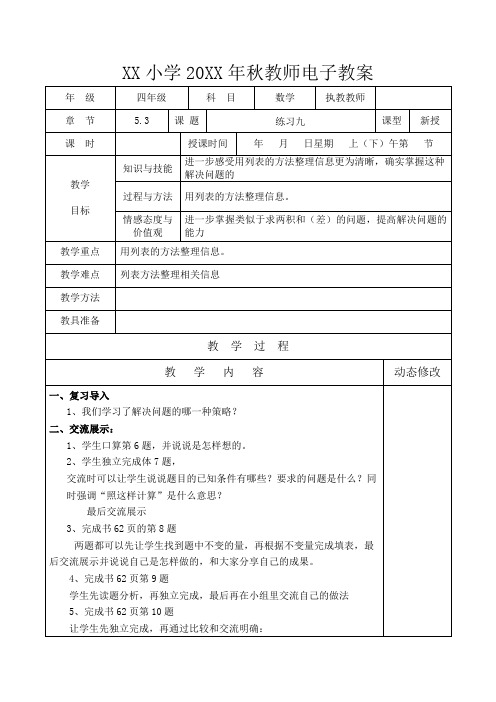 四年级数学上册解决问题的策略练习九教案教学设计