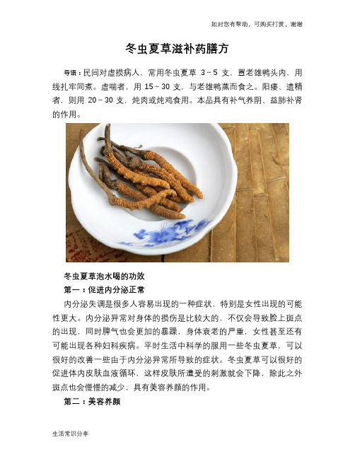 冬虫夏草滋补药膳方