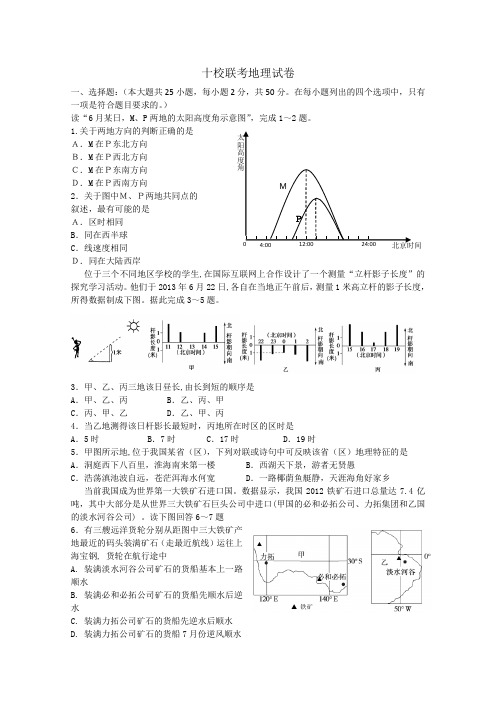 安徽省“江淮十校”协作体2014届高三上学期第一次联考 地理试题 Word版含答案