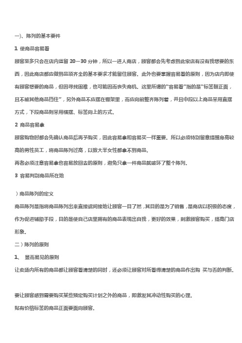 商品的8大原则
