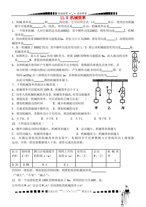 江苏省连云港市东海县晶都双语学校九年级物理上册 11.5 机械效率练习1(无答案) 苏科版