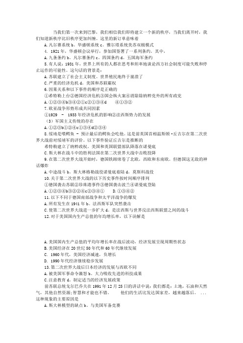 2014九年级历史上册12月月考试题(带答案)