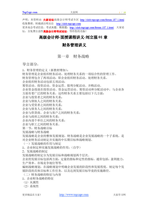 高级会计师-面授课程讲义-刘立强01章
