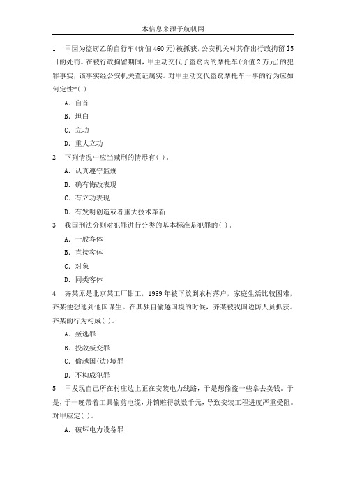 2013年云南省政法干警考试专业综合考前冲刺题