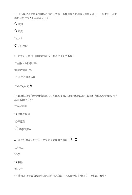 [0699]《公共财政学》作业答案.doc