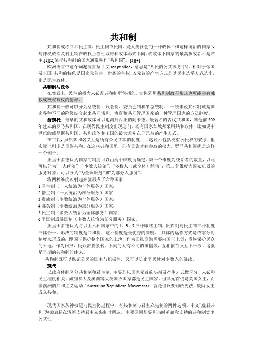 共和制