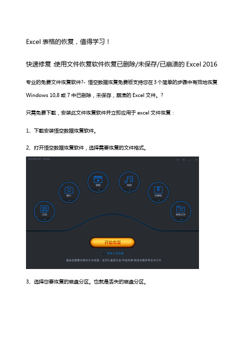 Ecel表格的恢复值得学习