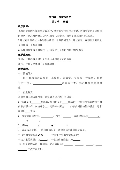 八上物理第六章  质量与密度教学设计