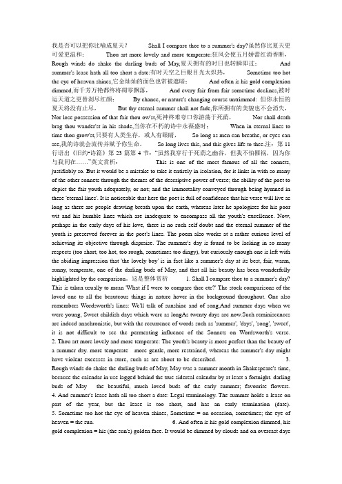 莎士比亚十四行诗第八首赏析