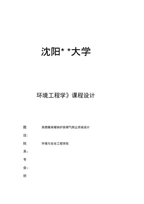 燃煤锅炉排烟量与烟尘和二氧化硫浓度的计算