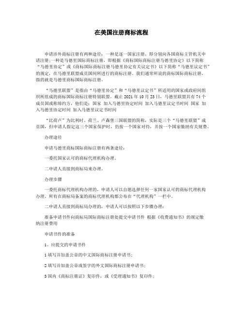 在美国注册商标流程