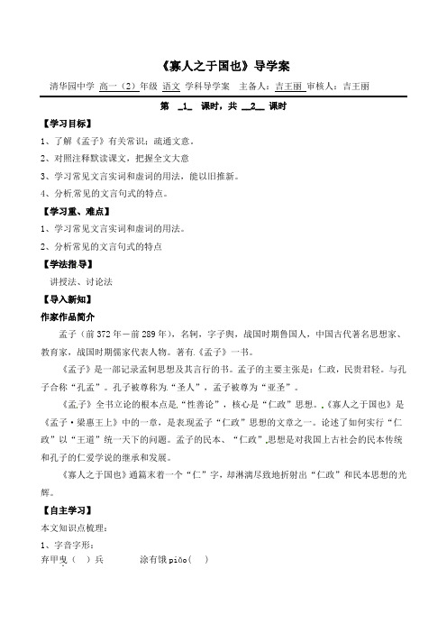 人教版高中语文必修3 8《寡人之于国也》导学案2(2课时)