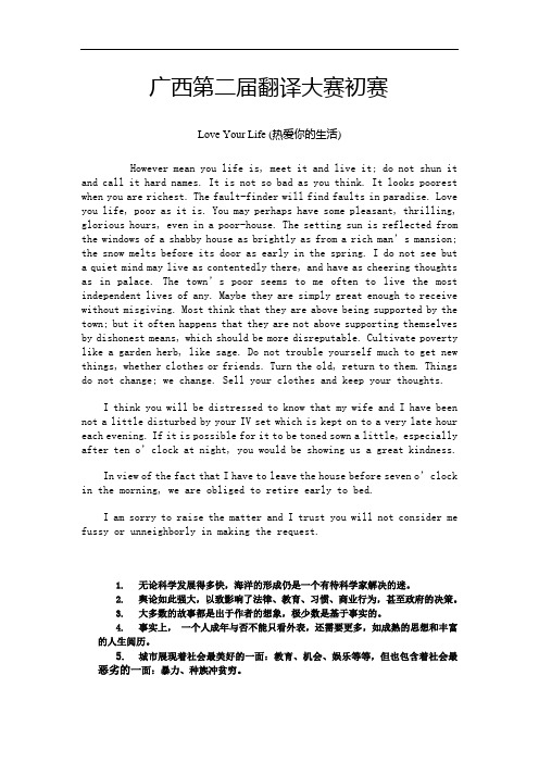 广西第二届翻译大赛初赛题目及参考译文