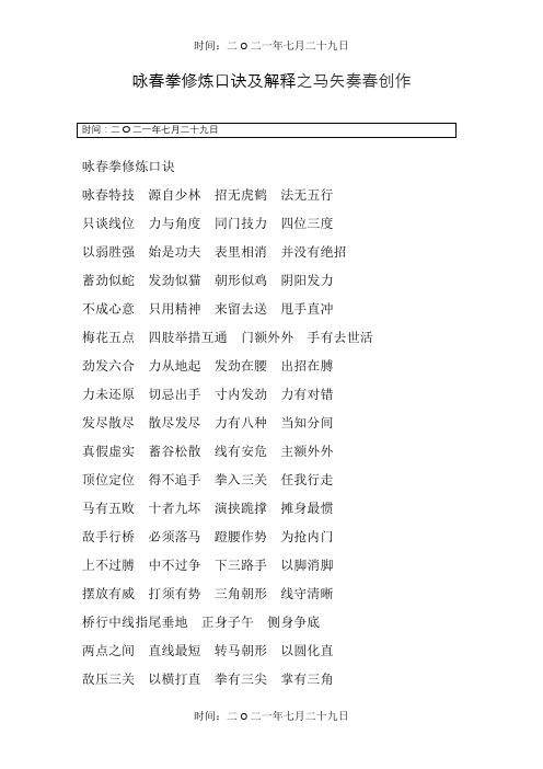 咏春拳修炼口诀及解释