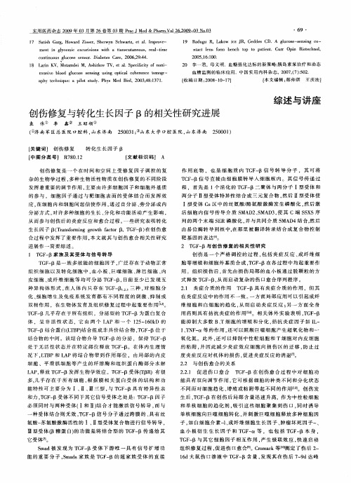 创伤修复与转化生长因子β的相关性研究进展