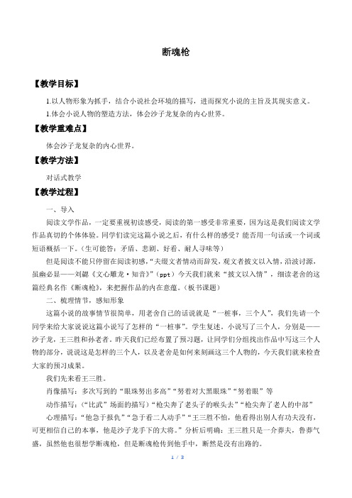 断魂枪 优秀教案