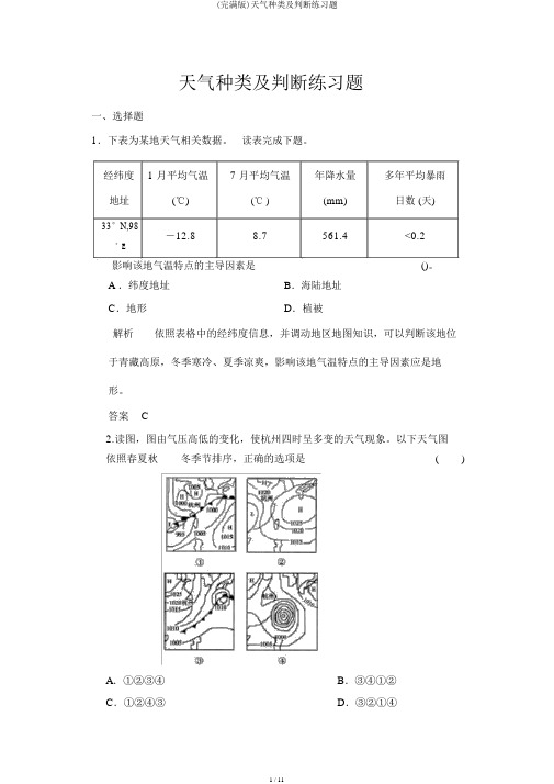 (完整版)气候类型及判断练习题