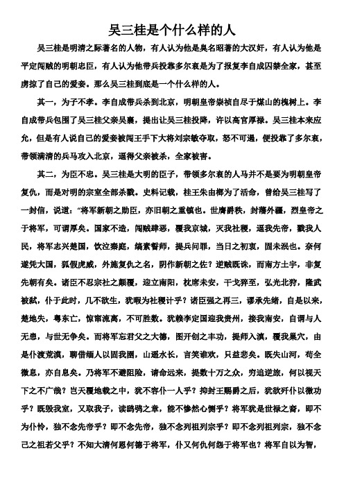吴三桂是个什么样的人