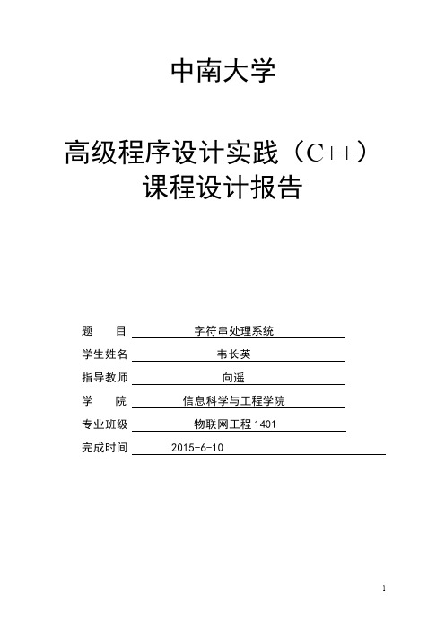 C++课程设计报告