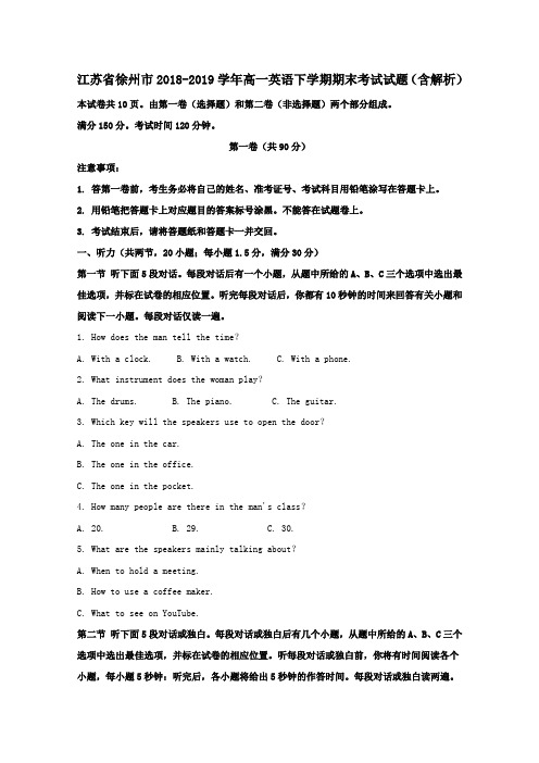江苏省徐州市2018_2019学年高一英语下学期期末考试试题(含解析)