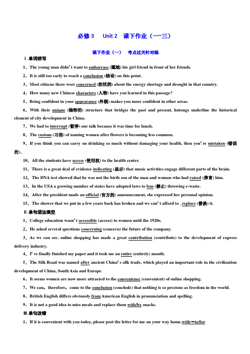 2020版高考英语新创新一轮复习译林版精练：必修3 Unit 2 课下作业(一_三) 含答案