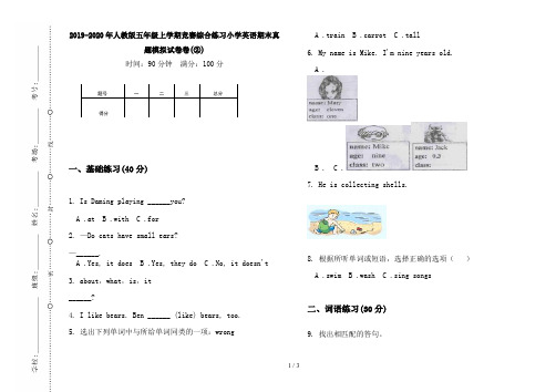 2019-2020年人教版五年级上学期竞赛综合练习小学英语期末真题模拟试卷卷(②)