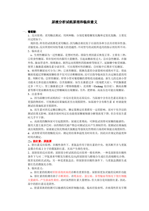 尿试条反应原理