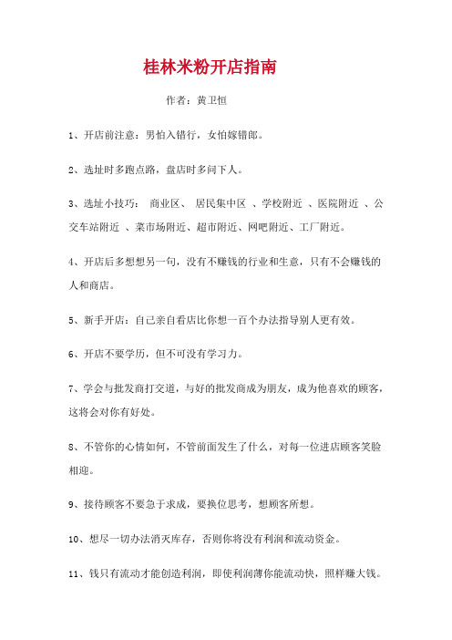 桂林米粉开店指南