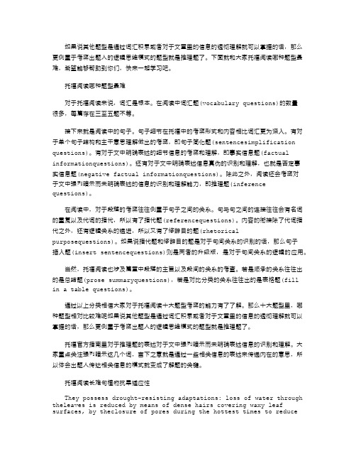 2021年托福阅读哪种题型最难
