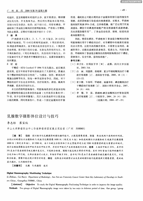 乳腺数字摄影体位设计与技巧