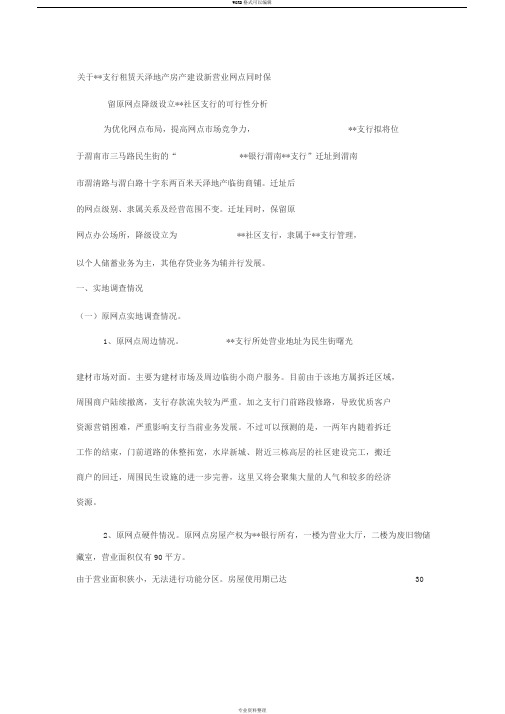 银行迁址可行性报告二