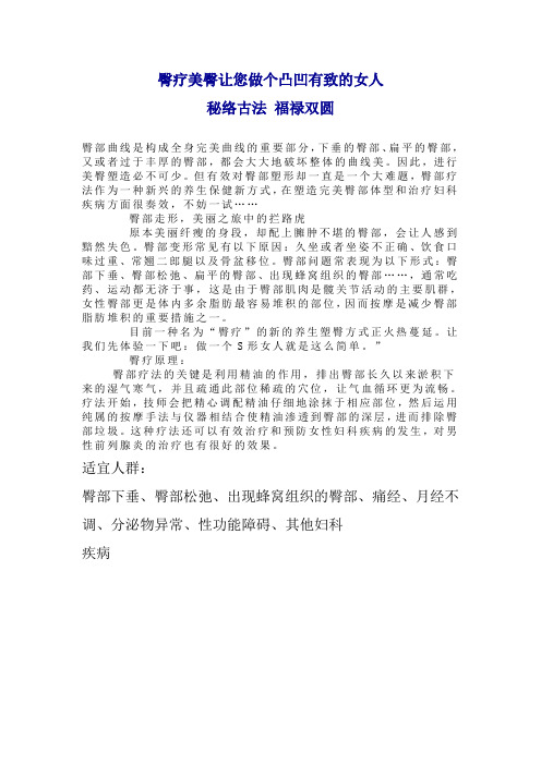 臀疗