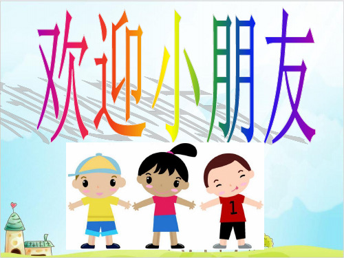 三年级上册数学 数学广角 集合 精品PPT人教新课标