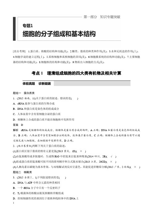 2019高考生物考前一个月专题突破 考点1：理清组成细胞的四大类有机物及相关计算