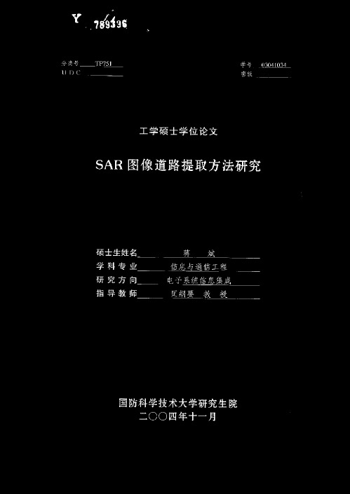 SAR图像道路提取方法研究