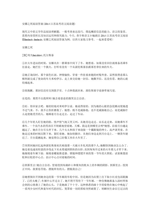安娜之死阅读答案