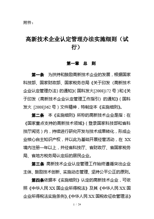 高新技术企业认定管理办法实施细则